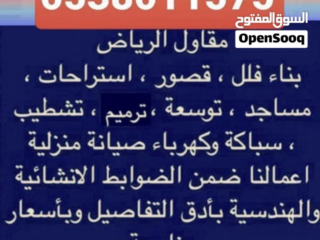 مقاولات عامه تنفيذ جميع أعمال المقاولات