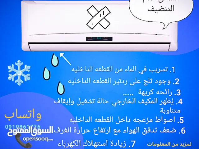 فني تنضيف مكيفات داخلي وخارجي وحل مشاكل التبريد