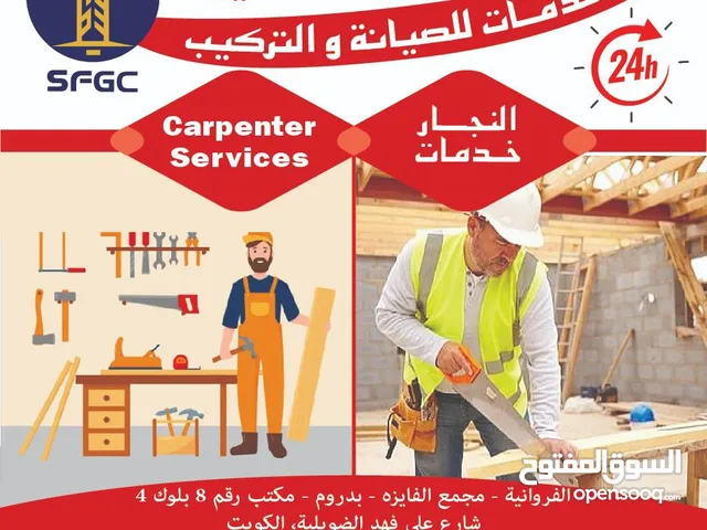 خدمات صيانة وتركيب النجارة