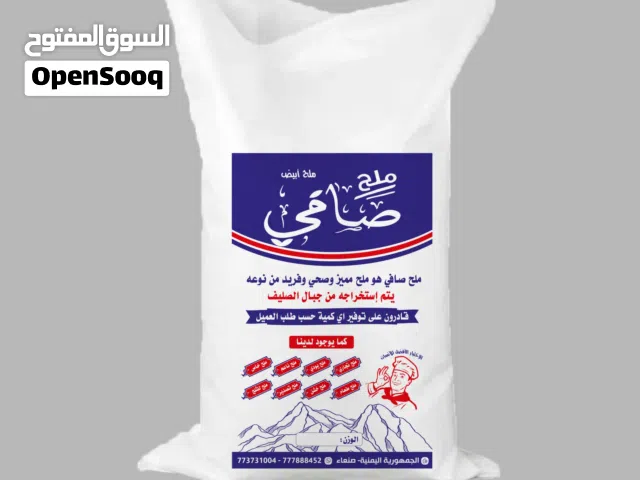 ملح الصليف درجه اولى