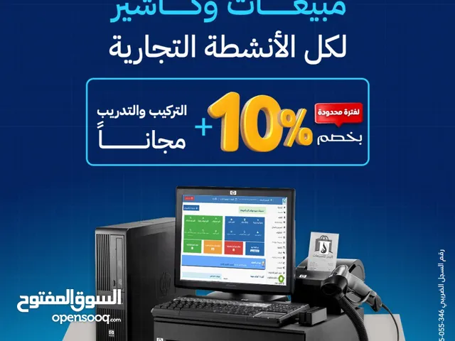 خصم 10% على اقوى سيستم مبيعات و حسابات