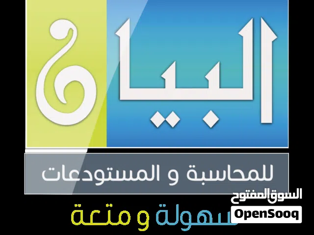 سستم محاسبي متكامل لإدارة حساباتك ومخزونك