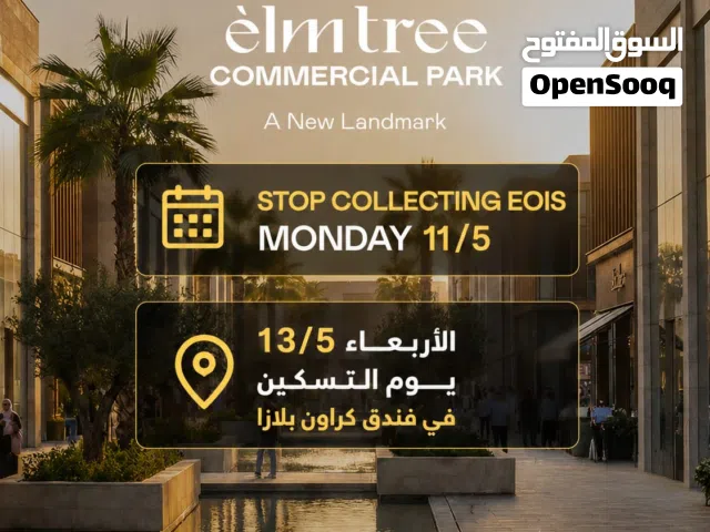 Elm tree  مول