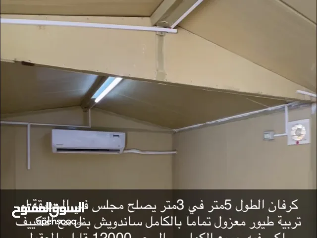 كرفان غرفة 5 في 3 + تكييف استعمال خفيف يمكن نقلها والنقل على الشاري