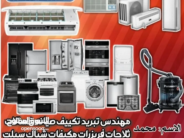 مهندس تبريد تكييف فني تبريد تكييف صيانه مكيفات غسالات ثلاجات