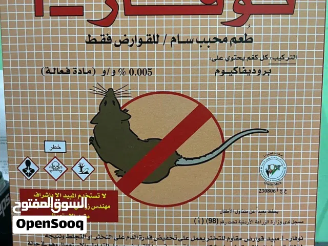 شركة الحصن للمبيدات الحشرية المنزلية والزراعية