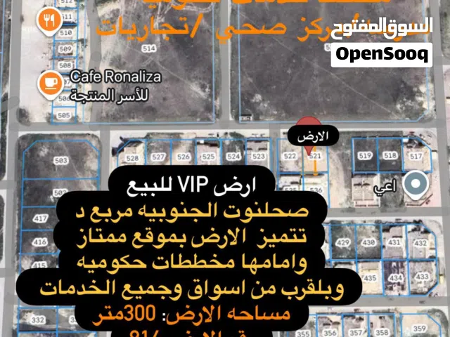 ارض vip بصحلنوت