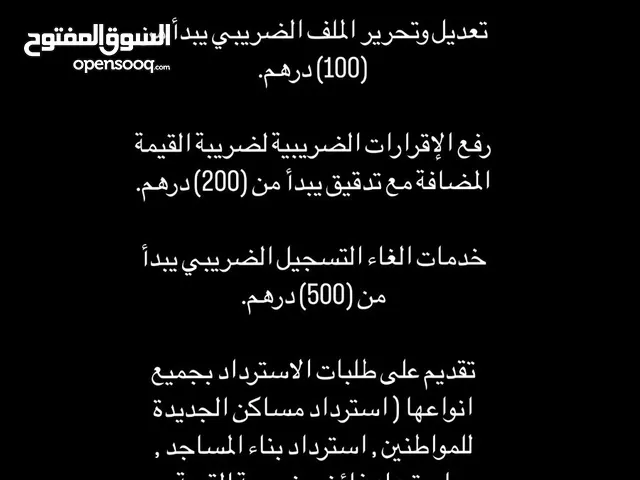 خدمات الضريبة - Tax Services