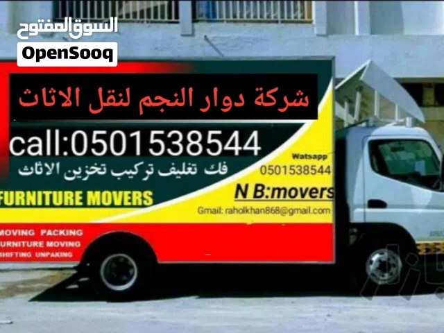 لنقل الا ثاث