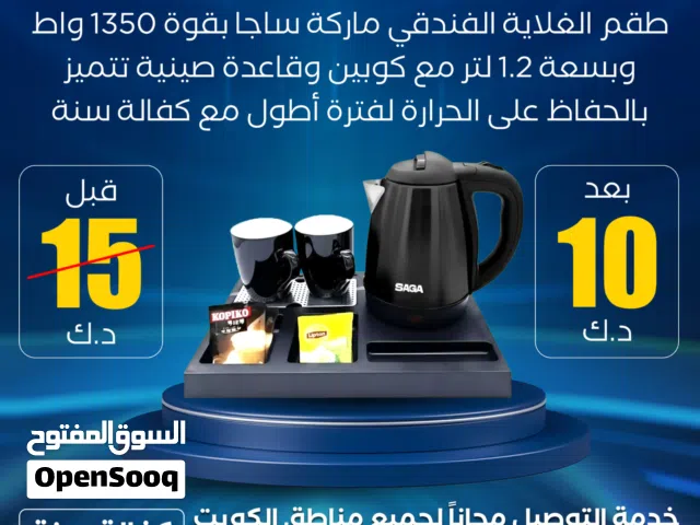 طقم غلاية فندقي فاخر