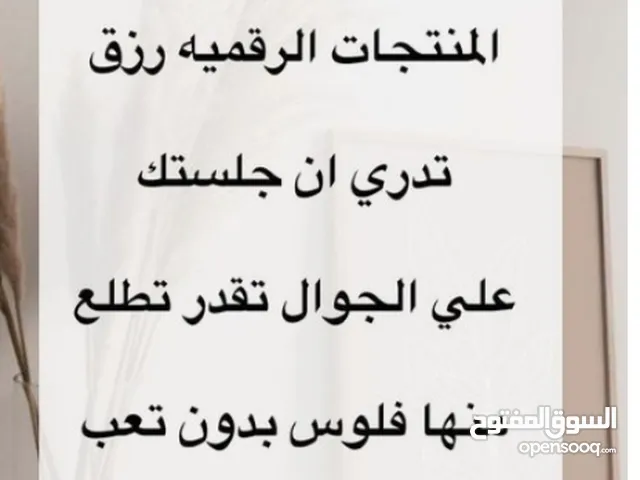 منتجات رقمية مضمونة ومربحة