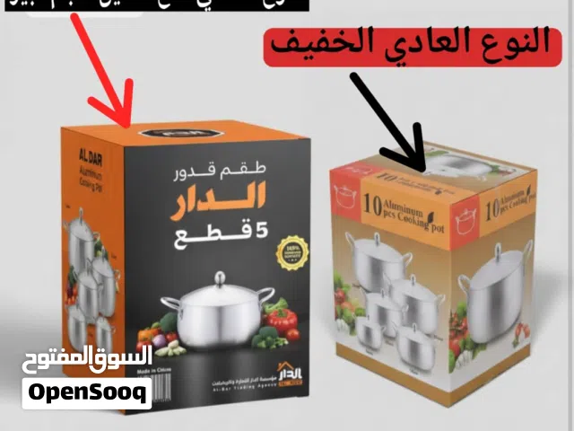 طقم قدور المنيوم كروي الدار  5 قطع الاصلي ذات  الجوده العاليه والمتينه ᎯᗰΞΞN ṢṬŐRΞ