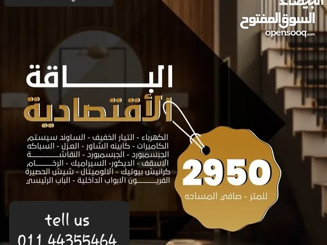 تأسيس و تشطيب فندقي شقه ، فيلا ، مكتب ، محل
