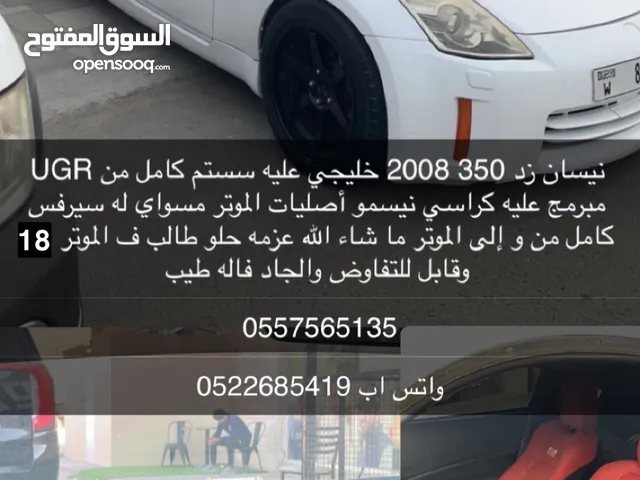 نيسان زد 350:2008 Nissan z350 :2008