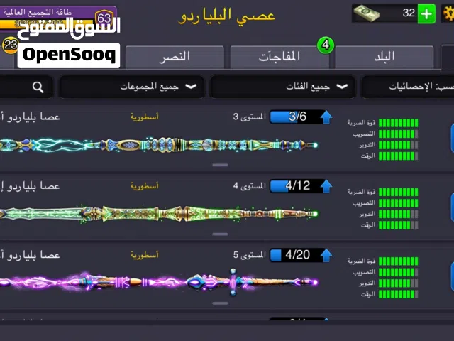 لعبة بليارد حساب مستوى 234