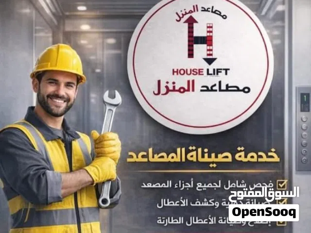 صيانة مصاعد