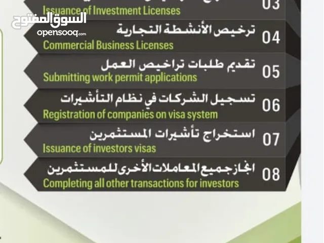 فتح السجلات المستثمرين  في سلطنه عمان السعوديه وكذلك عمل التصفيات السجل 1000 ودمج المشاريع التجارية