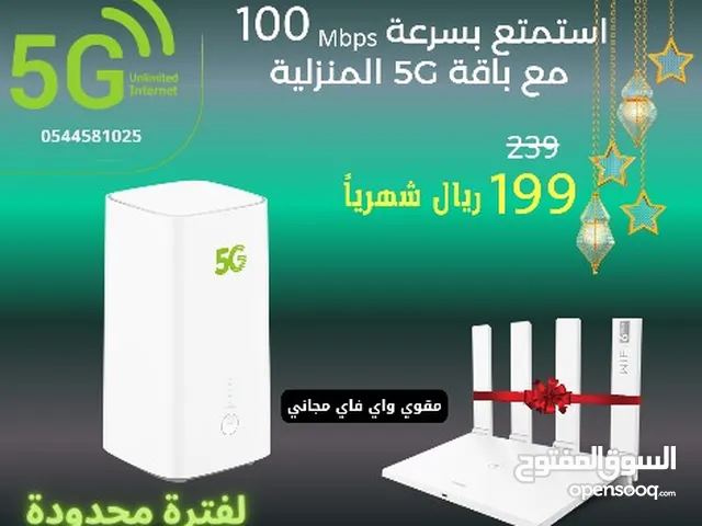 انترنت 5G لامحدود مع راوتر مجاني خصم لمدة سنة! 199 ريال شهرياً ، اشترك الحين.