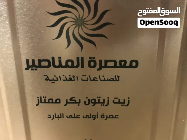 زيت زيتون بلدي بكر ممتاز معصور على البارد نخب اول موسم السنه