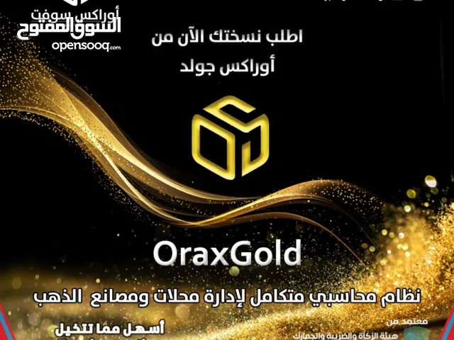أوراكس جولد  برنامج إدارة محلات ومصانع الذهب بسهولة واحترافية