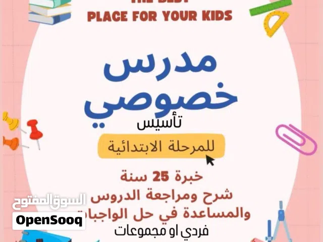 مدرس خصوصي عربي