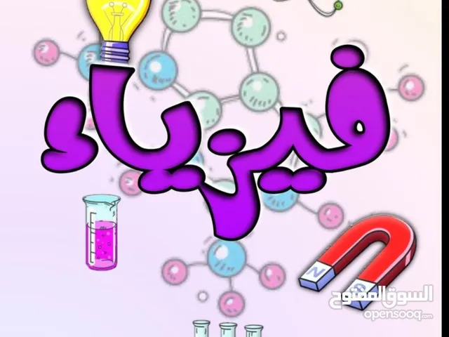 Physics Teacher in Al Ahmadi