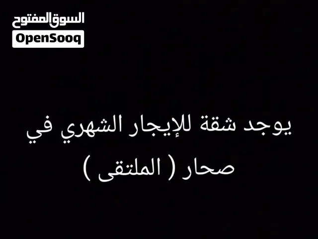 100 m2 2 Bedrooms Apartments for Rent in Al Batinah Sohar