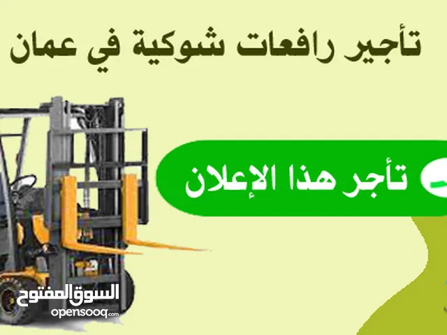 2025 Forklift Lift Equipment in Amman