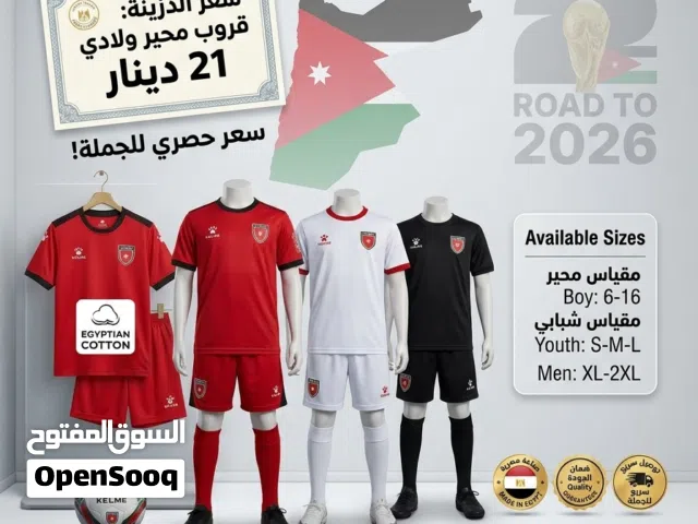 العنوان: طقم المنتخب الأردني للأطفال والشباب - جملة - صناعة مصرية  الوصف: إلى أصحاب التميز.. اج