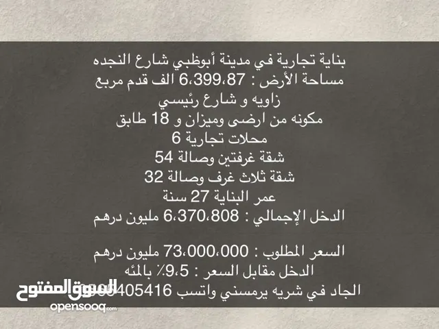 Building for Sale in Abu Dhabi Al Najda Street