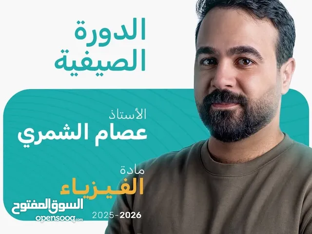 عملاق الفزياء الستاذ عصام الشمري شرح الكتروني للسادس علمي