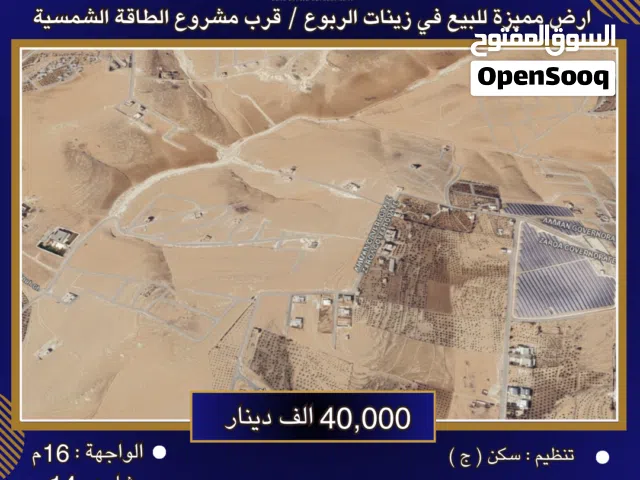 Residential Land for Sale in Amman Zinat Al-Rubue