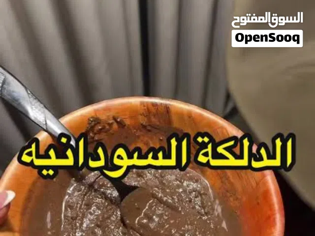 حف حلاوة و دلكه سودانيه بطلع للبيت