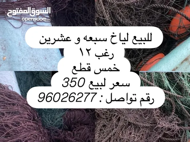 لياخ للبيع