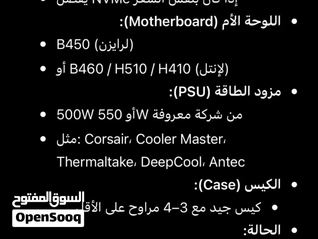 مطلوب PC Gaming بحدود 1500 دينار – المواصفات بالوصف