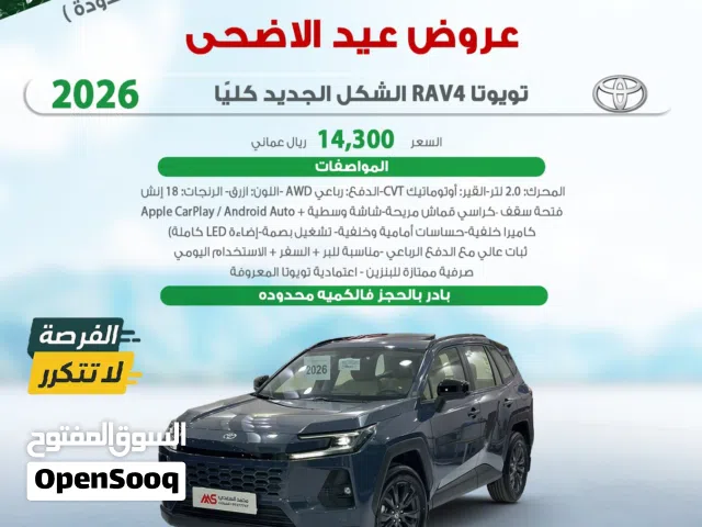 تويوتا رافور الشكل الجديد للبيع 2026