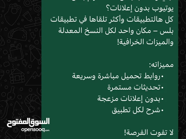 تطبيقات بلس (للايفون والاندرويد) لمدة سنة