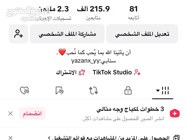 تيك توك للبيع