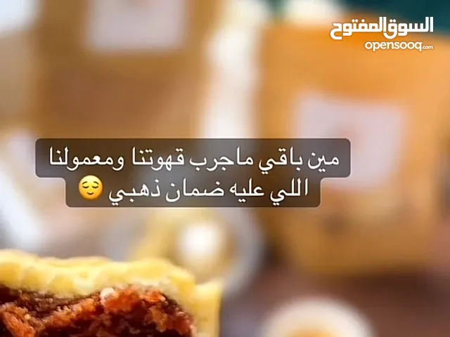معمول للبيع