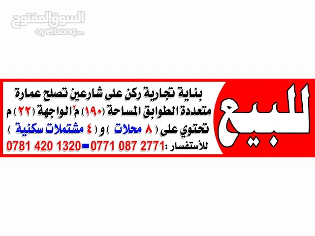 190 m2 Complex for Sale in Basra 14 Tamooz Street