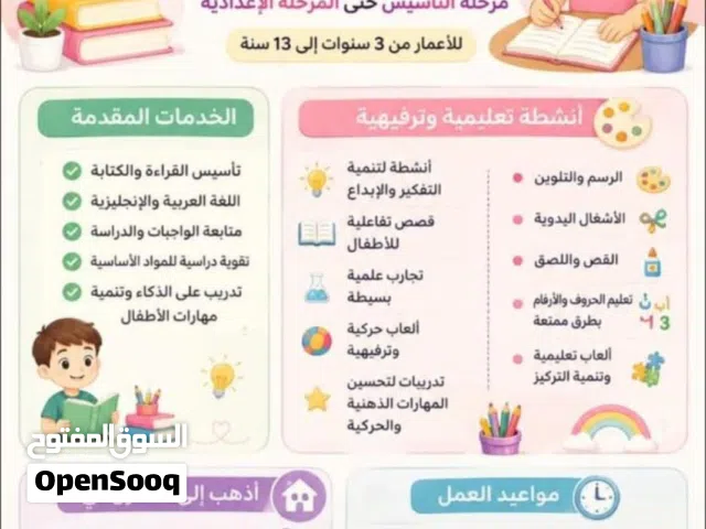 تدريس و تعليم الاطفال من 3 سنوات الي 13 سنه
