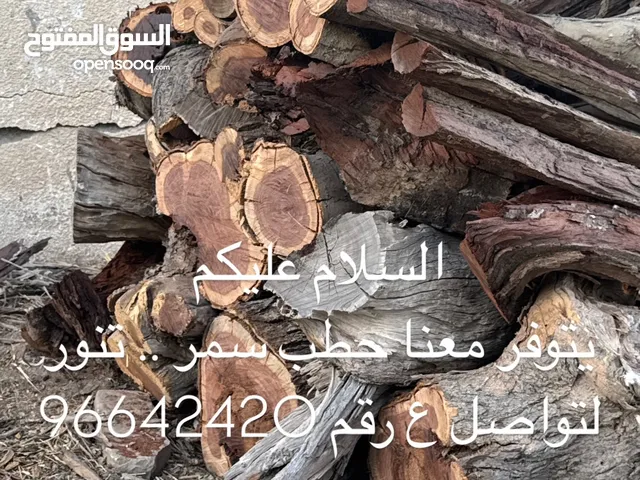 السلام عليكم ورحمة الله وبركاته  يتوفر معنا حطب سمر للبيع