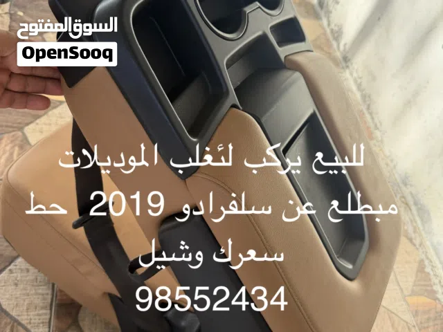 تكايه او مسند او كرسي جانبي لسلفرادو راكبه ع سلفرادو 2020 للبيع ونظيف جدا مكان التواجد شناص