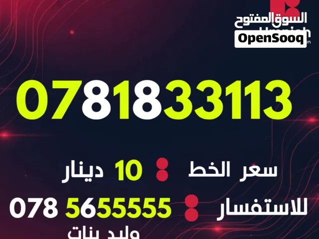 Umniah VIP mobile numbers in Amman