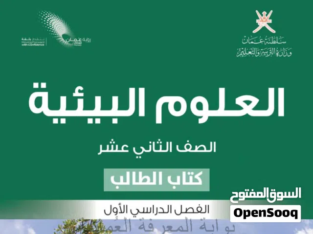 معلمة للطالبات فقط لإعطاء دروس أحياء وعلوم بيئية وكيمياء صف ثاني عشر