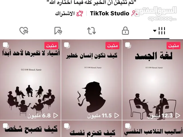 حساب تيك توك للبيع