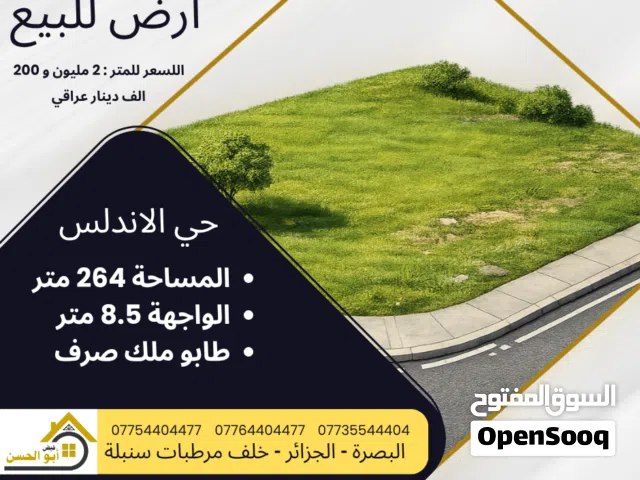 Mixed Use Land for Sale in Basra Other