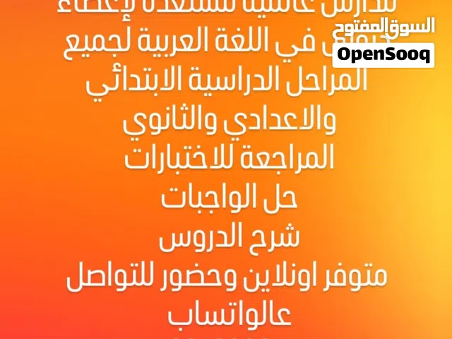 معلمة لغة عربية لجميع المراحل