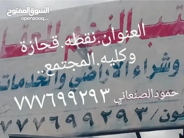 ارض للبيع بجانب شارع تعزبقحازه