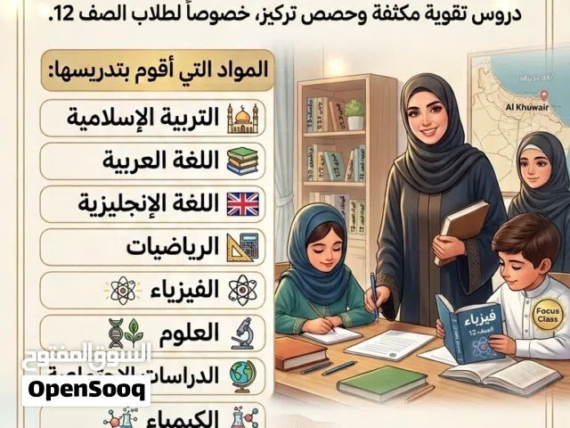 تدريس خصوصي واعداد للامتحانات
